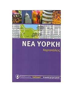 Νέα Υόρκη