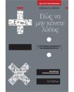 ΠΩΣ ΝΑ ΜΗΝ ΚΑΝΕΤΕ ΛΑΘΟΣ ΤΑ ΚΡΥΜΜΕΝΑ ΜΑΘΗΜΑΤΙΚΑ ΤΗΣ ΚΑΘΗΜΕΡΙΝΟΤΗΤΑΣ