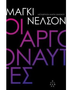 ΟΙ ΑΡΓΟΝΑΥΤΕΣ