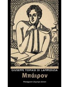 ΜΠΑΙΡΟΝ