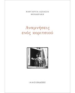 Αναμνήσεις ενός κοριτσιού