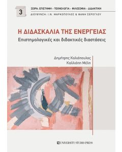 Η διδασκαλία της ενέργειας