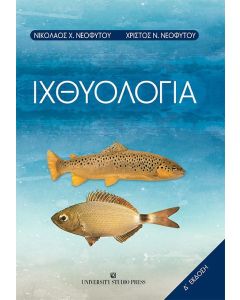 Ιχθυολογία