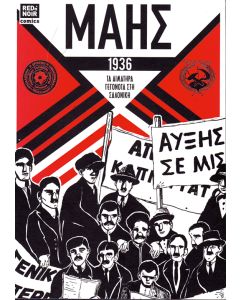 ΜΑΗΣ 1936