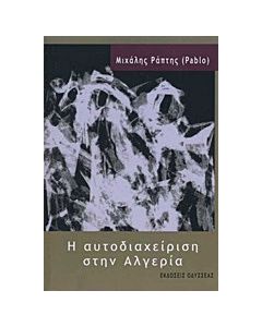 Η αυτοδιαχείριση στην Αλγερία