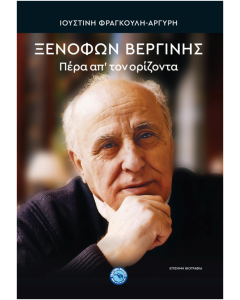 ΠΕΡΑ ΑΠ' ΤΟΝ ΟΡΙΖΟΝΤΑ