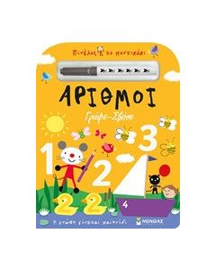 Αριθμοί