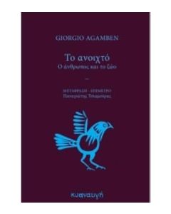 Το ανοιχτό