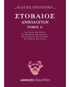 ΑΝΘΟΛΟΓΙΟΝ Α΄