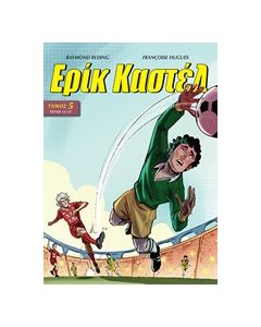 ΕΡΙΚ ΚΑΣΤΕΛ 5 ΤΕΥΧΗ 13-15