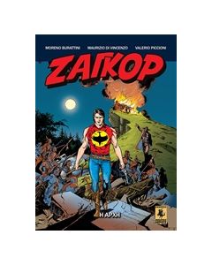 ΖΑΓΚΟΡ: Η ΑΡΧΗ