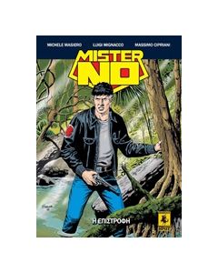 MISTER NO: Η ΕΠΙΣΤΡΟΦΗ