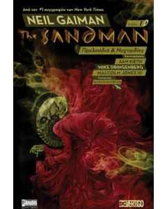 ΤHE SANDMAN: ΠΡΕΛΟΥΔΙΑ ΚΑΙ ΝΥΧΤΩΔΙΕΣ - (ΒΙΒΛΙΟ1)