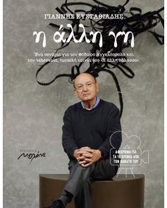 Η άλλη γη