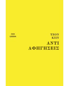 ΑΝΤΙΑΦΗΓΗΣΕΙΣ