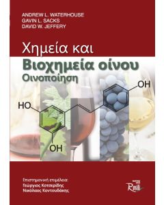 ΧΗΜΕΙΑ ΚΑΙ ΒΙΟΧΗΜΕΙΑ ΟΙΝΟΥ. ΟΙΝΟΠΟΙΗΣΗ