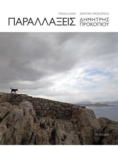 Παραλλάξεις