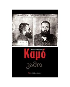 Καμό