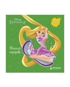 DISNEY ΠΡΙΓΚΙΠΙΣΣΑ - ΦΩΤΕΙΝΟ ΧΑΜΟΓΕΛΟ