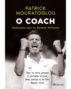Ο COACH