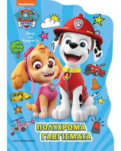 PAW PATROL – ΠΟΛΥΧΡΩΜΑ ΓΑΒΓΙΣΜΑΤΑ