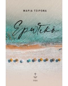 ΕΡΩΤΙΚΟ