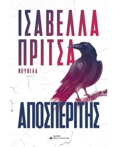 ΑΠΟΣΠΕΡΙΤΗΣ