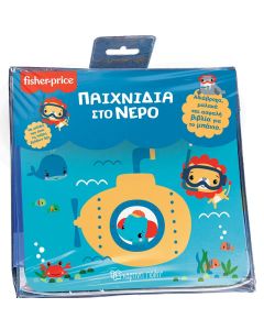 FISHER PRICE: ΠΑΙΧΝΙΔΙΑ ΣΤΟ ΝΕΡΟ ΑΔΙΑΒΡΟΧΑ, ΜΑΛΑΚΑ ΚΑΙ ΑΣΦΑΛΗ ΒΙΒΛΙΑ ΓΙΑ ΤΟ ΜΠΑΝΙΟ