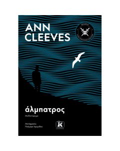 ΑΛΜΠΑΤΡΟΣ