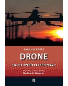 DRONE: ΟΛΑ ΟΣΑ ΠΡΕΠΕΙ ΝΑ ΓΝΩΡΙΖΟΥΜΕ