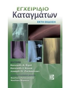 ΕΓΧΕΙΡΙΔΙΟ ΚΑΤΑΓΜΑΤΩΝ