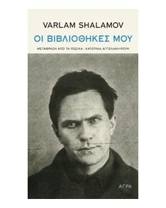 Οι βιβλιοθήκες μου