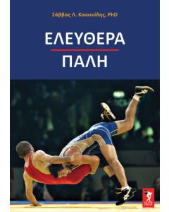 ΕΛΕΥΘΕΡΑ ΠΑΛΗ