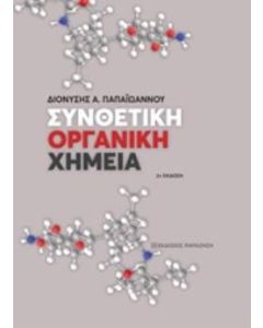 Συνθετική οργανική χημεία