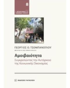 Αμοιβαιότητα