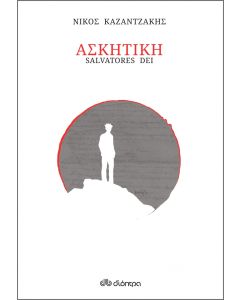 ΑΣΚΗΤΙΚΗ (ΧΑΡΤΟΔΕΤΟ)