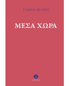 ΜΕΣΑ ΧΩΡΑ ΛΙΜΠΡΕΤΤΟ ΓΙΑ ΤΗΝ ΟΠΕΡΑ ΤΟΥ ΑΓΓΕΛΟΥ ΤΡΙΑΝΤΑΦΥΛΛΟΥ