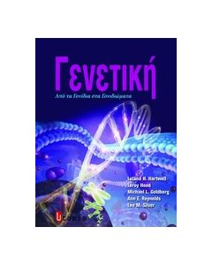 ΓΕΝΕΤΙΚΗ ΑΠΟ ΤΑ ΓΟΝΙΔΙΑ ΣΤΑ ΓΟΝΙΔΙΩΜΑΤΑ