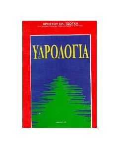 Τεχνική υδρολογία