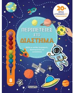 ΠΕΡΙΠΕΤΕΙΕΣ ΣΤΟ ΔΙΑΣΤΗΜΑ