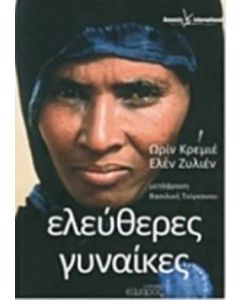 Ελεύθερες γυναίκες