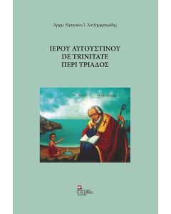 ΙΕΡΟΥ ΑΥΓΟΥΣΤΙΝΟΥ DE TRINITATE ΠΕΡΙ ΤΡΙΑΔΟΣ