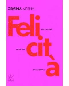 FELICITÀ ΜΙΑ ΓΥΝΑΙΚΑ. ΕΝΑ ΑΓΟΡΙ. ΕΝΑ ΠΕΙΡΑΜΑ