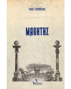 ΜΑΘΗΤΗΣ