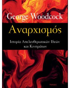 ΑΝΑΡΧΙΣΜΟΣ ΙΣΤΟΡΙΑ ΑΠΕΛΕΥΘΕΡΩΤΙΚΩΝ ΙΔΕΩΝ ΚΑΙ ΚΙΝΗΜΑΤΩΝ