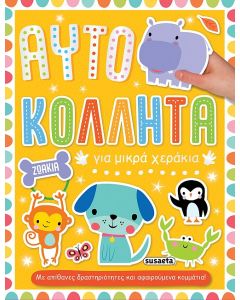 ΖΩΑΚΙΑ