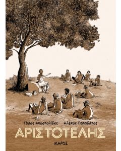 ΑΡΙΣΤΟΤΕΛΗΣ