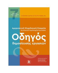 ΕΤΑΙΡΕΙΑ: ΟΔΗΓΟΣ ΔΗΜΟΣΙΕΥΣΗΣ ΕΡΓΑΣΙΩΝ, 7Η ΑΜ. ΕΚΔΟΣΗ