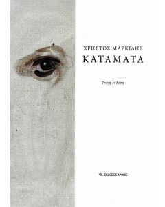 ΚΑΤΑΜΑΤΑ