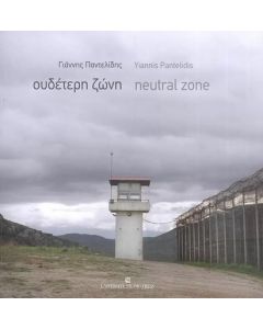 ΟΥΔΕΤΕΡΗ ΖΩΝΗ